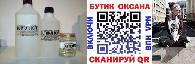 БУТИРАТ бутик Нижняя Тура